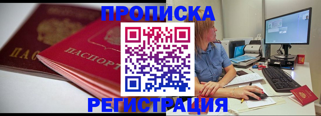 прописка гарантия в Армавире