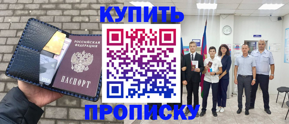 прописка для школы в Армавире