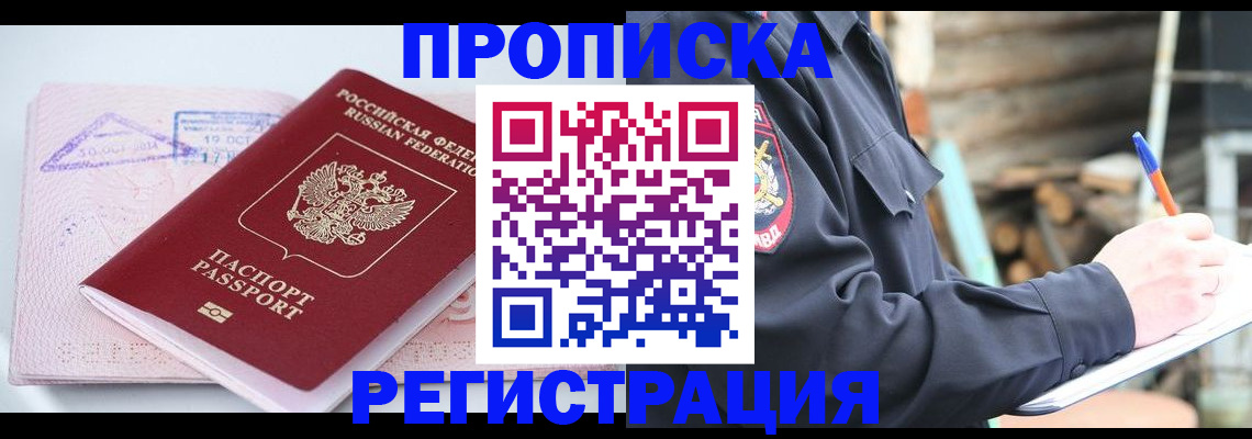прописка иностранных граждан в Армавире