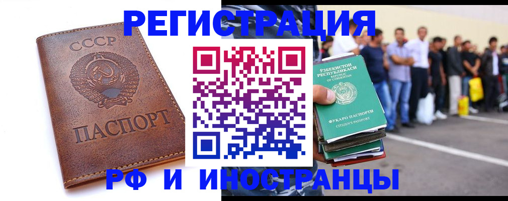 прописка для работы в Армавире