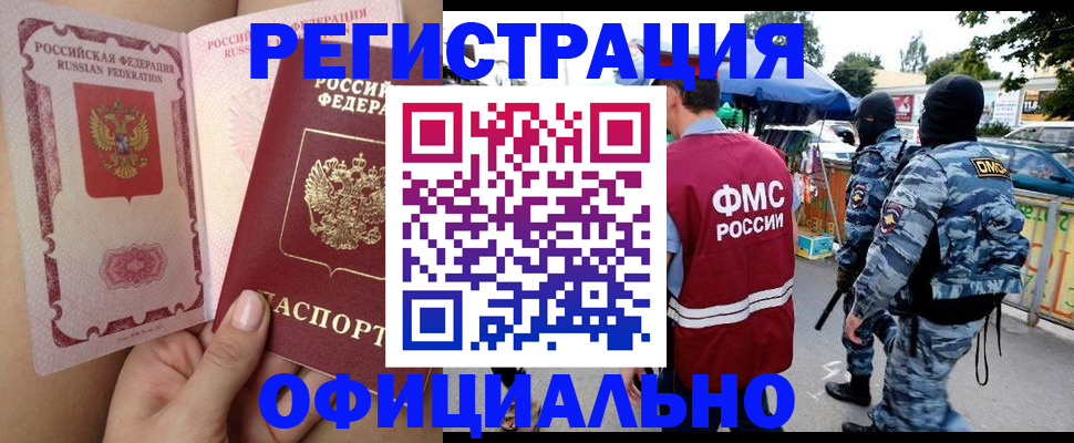 временная регистрация для школы в Армавире