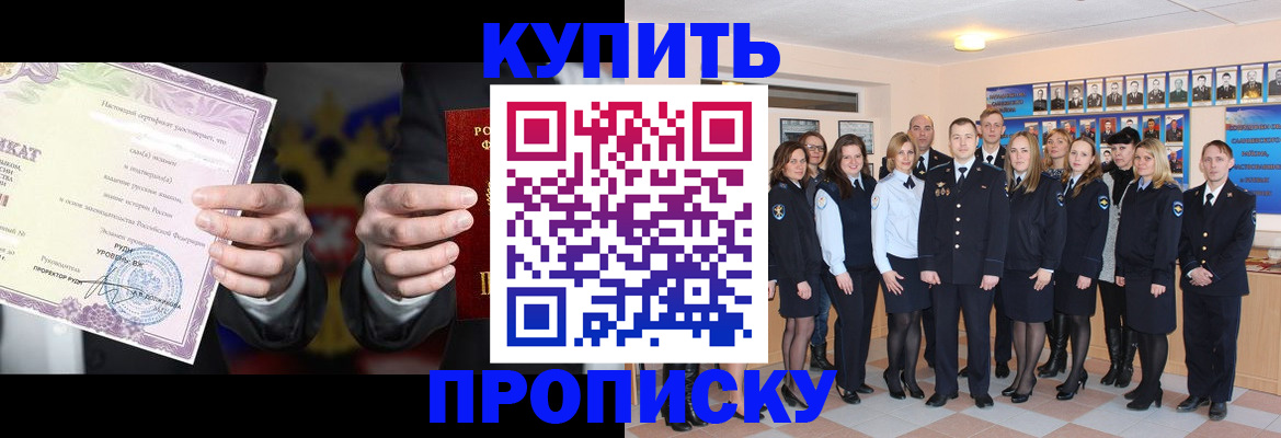прописка для школы в Армавире